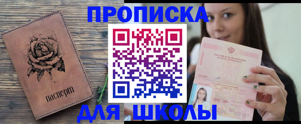 прописка ребенка в Вуктыле