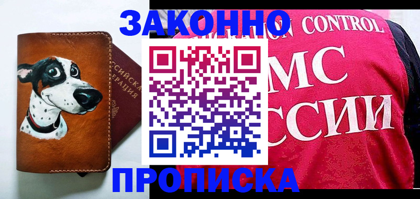 прописка 2025 в Вуктыле